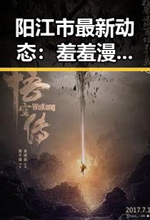 阳江市最新动态:羞羞漫画引发广泛关注