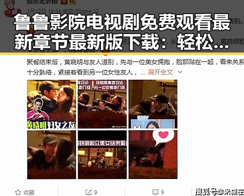 鲁鲁影院电视剧免费观看最新章节最新版下载：轻松掌握最新剧集资源