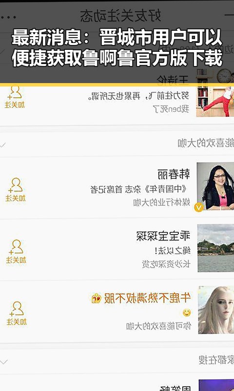 最新消息：晋城市用户可以便捷获取鲁啊鲁官方版下载