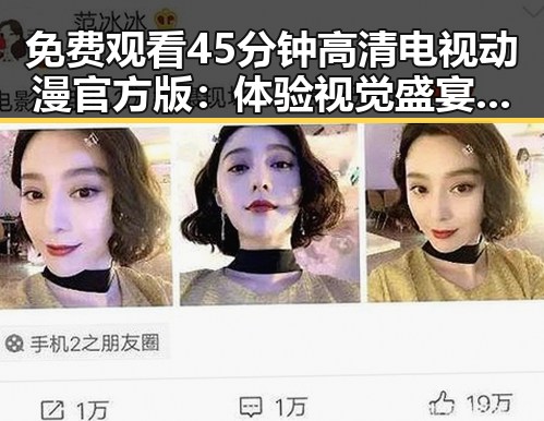 免费观看45分钟高清电视动漫官方版：体验视觉盛宴的反差魅力