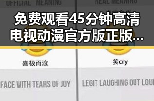 免费观看45分钟高清电视动漫官方版正版下载：为柳州市动漫爱好者开启全新体验