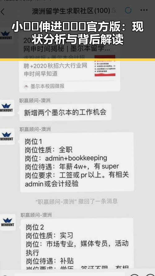 小🐔🐔伸进🈲🔞🔞官方版：现状分析与背后解读