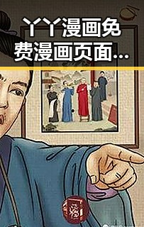丫丫漫画免费漫画页面看漫画下载免费版官方版全面解析
