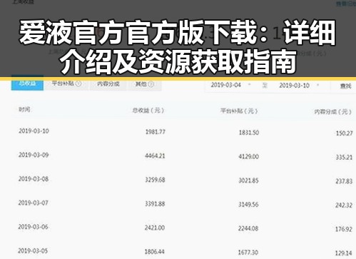 爱液官方官方版下载:详细介绍及资源获取指南