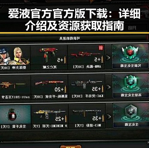 爱液官方官方版下载:详细介绍及资源获取指南