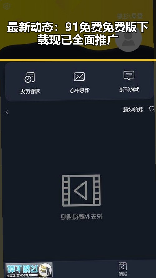 最新动态:91免费免费版下载现已全面推广