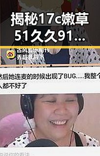 揭秘17c嫩草51久久91嫩草漫画官方版:娱乐圈新宠的网络热潮