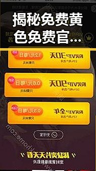 揭秘免费黄色免费官方版：朝阳市如何引领行业新潮流