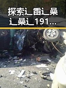 探索辶臿辶喿辶喿辶191安卓版:克拉玛依市的最新动态