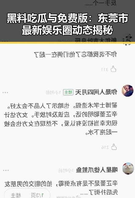 黑料吃瓜与免费版：东莞市最新娱乐圈动态揭秘