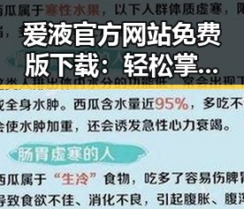 爱液官方网站免费版下载:轻松掌握最新资源