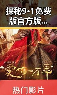 探秘9·1免费版官方版：宜宾市的最新动态与应用指南