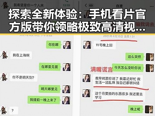 探索全新体验： 手机看片官方版带你领略极致高清视觉盛宴