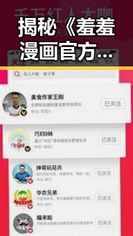 揭秘《羞羞漫画官方版下载》的最新动态与细节