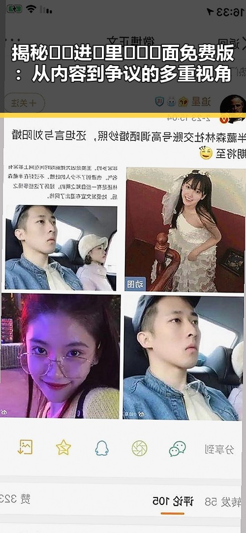 揭秘🔞🍌进🍑里❌❌❌面免费版:从内容到争议的多重视角