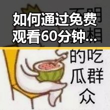 如何通过 免费观看60分钟电视剧中国版官方版体验娱乐热潮?