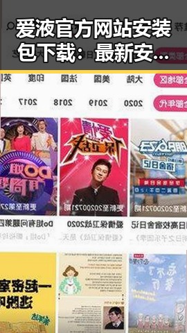 爱液官方网站安装包下载:最新安全版本指南