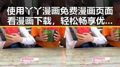 使用丫丫漫画免费漫画页面看漫画下载，轻松畅享优质漫画资源