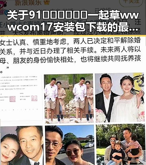 关于91🍆🍑🔞❌❌❌一起草wwwcom17安装包下载的最新动态