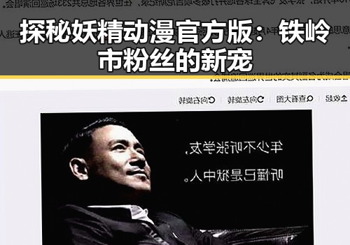 探秘妖精动漫官方版:铁岭市粉丝的新宠