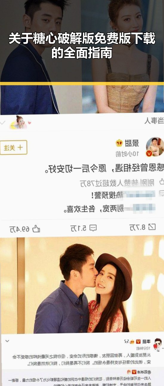 关于糖心破解版免费版下载的全面指南
