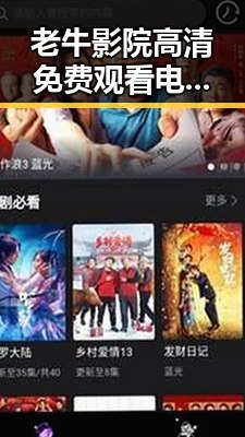 老牛影院高清免费观看电视剧老牛官方版免费版:畅享精彩视听体验