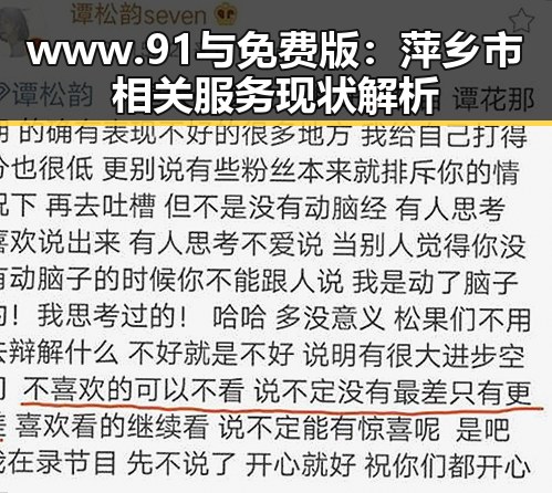 www.91与免费版：萍乡市相关服务现状解析