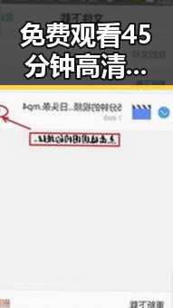 免费观看45分钟高清电视动漫官方版正版下载：最新体验与资源指南