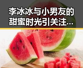 李冰冰与小男友的甜蜜时光引关注,鲁啊鲁免费版助力镇江市用户体验