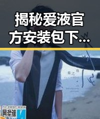 揭秘爱液官方安装包下载：从娱乐圈吃瓜到技术新趋势