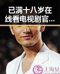 已满十八岁在线看电视剧官方版：如何安全享受成人内容
