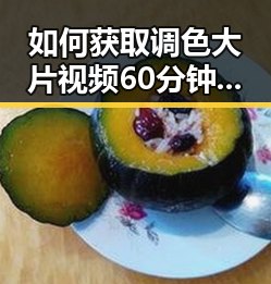如何获取调色大片视频60分钟安装包下载?详细指南在这里