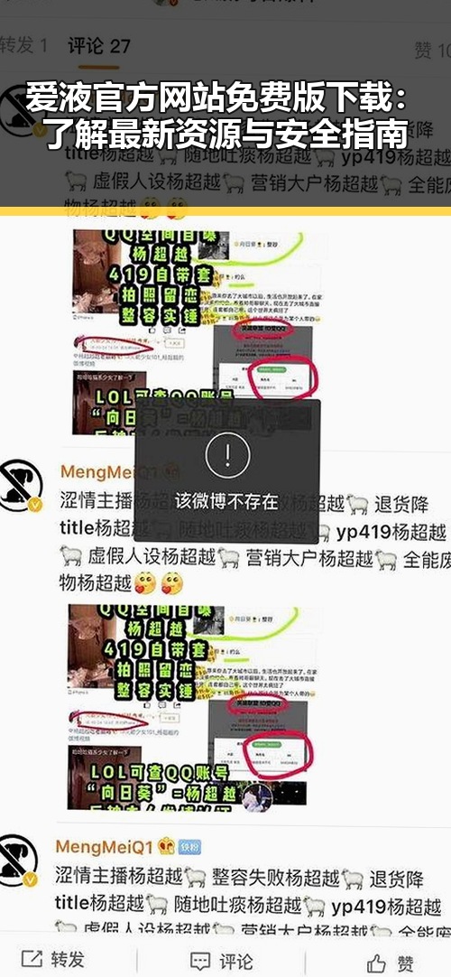 爱液官方网站免费版下载:了解最新资源与安全指南