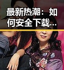 最新热潮：如何安全下载羞羞漫画官方版下载