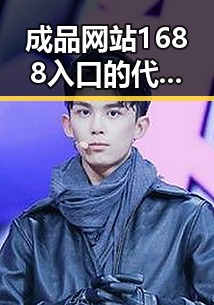 成品网站1688入口的代码体现免费版:深入解析与实践应用