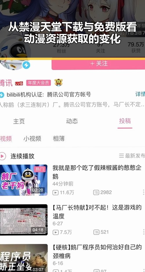 从禁漫天堂下载与免费版看动漫资源获取的变化