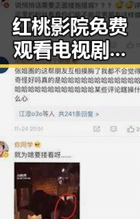 红桃影院免费观看电视剧电视剧高清与免费版：全面解析