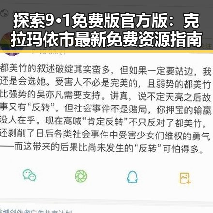 探索9·1免费版官方版:克拉玛依市最新免费资源指南