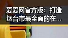爱爱网官方版:打造烟台市最全面的在线交友平台