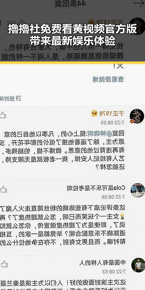 擼擼社免费看黄 视频官方版带来最新娱乐体验