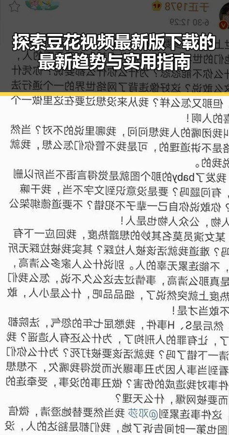探索豆花视频最新版下载的最新趋势与实用指南