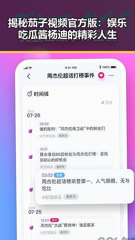 揭秘茄子视频官方版:娱乐吃瓜酱杨迪的精彩人生