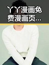 丫丫漫画免费漫画页面看漫画下载：畅享优质在线看漫画的最新方式