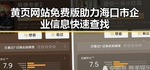 黄页网站免费版助力海口市企业信息快速查找