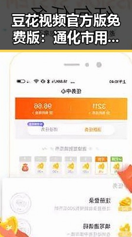 豆花视频官方版免费版:通化市用户热议的最新影视资源