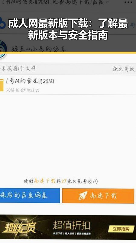 成人网最新版下载:了解最新版本与安全指南