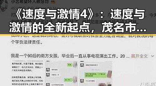 《速度与激情4》：速度与激情的全新起点，茂名市观影热潮不断