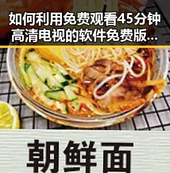如何利用 免费观看45分钟高清电视的软件免费版 轻松享受高清娱乐