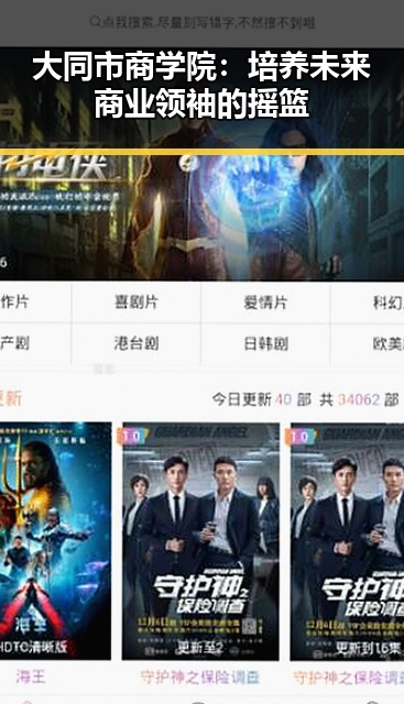 大同市商学院:培养未来商业领袖的摇篮