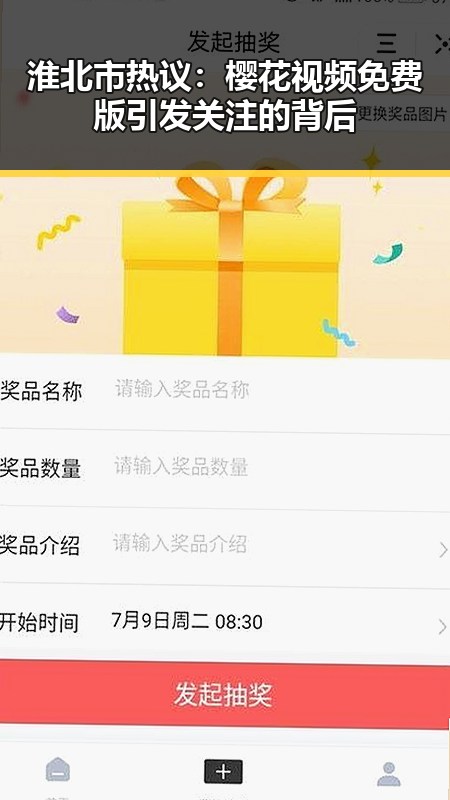淮北市热议:樱花视频免费版引发关注的背后